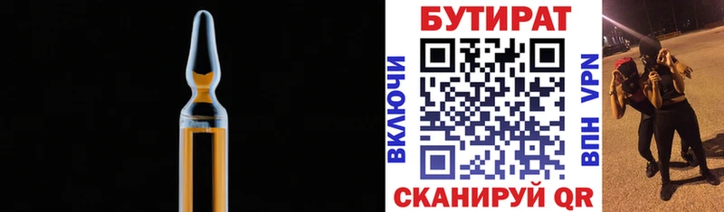 БУТИРАТ бутандиол  Крым 