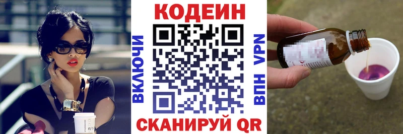 Кодеиновый сироп Lean Purple Drank  нарко площадка клад  Крым 